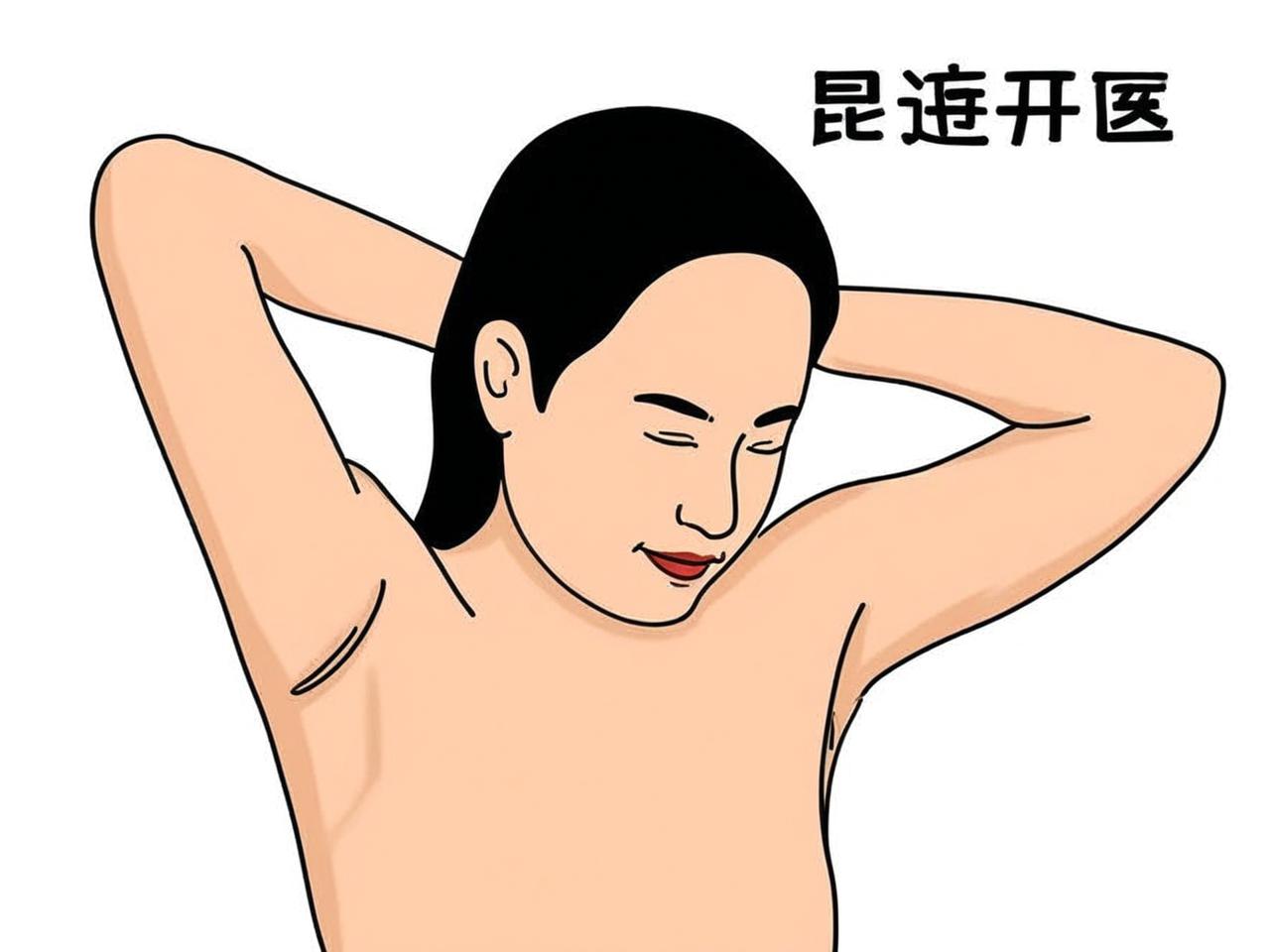 昆明腋臭治疗哪家医院好？昆明昆大腋臭医院专业解析